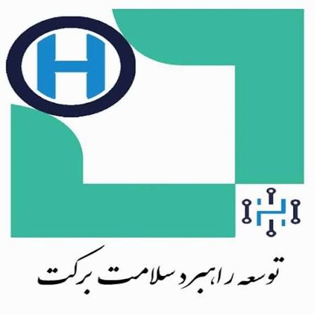 توسعه راهبرد سلامت برکت