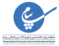 منطقه ویژه اقتصادی و فرودگاه پیام