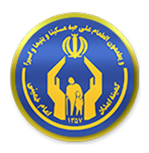 مجتمع اقتصادی کمیته امداد امام خمینی (ره)