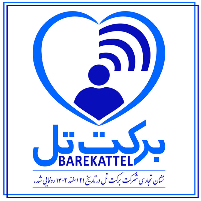 شرکت برکت تل